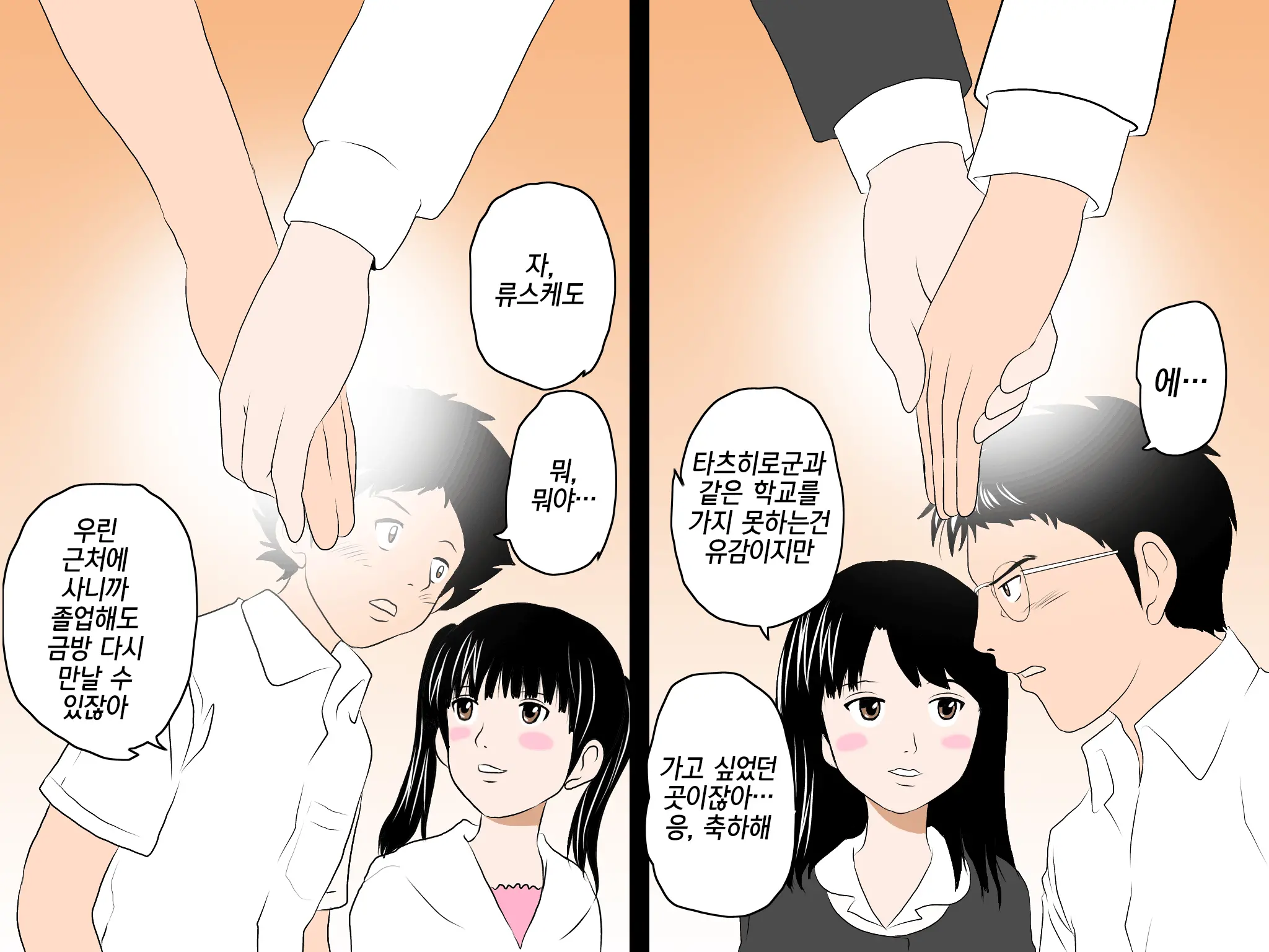Onnanoko No Sugoi Tokoro Oshiete Ageru. | 여자애의 굉장한 부분을 가르쳐줄게